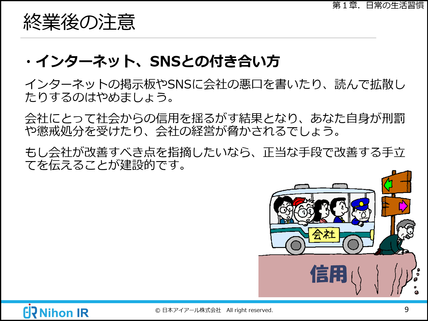 インターネット、SNSとの付き合い方は慎重に