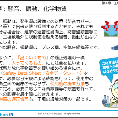 工場の環境対策を学ぶEラーニング