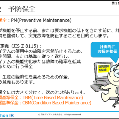 設備技術者を育成する教材