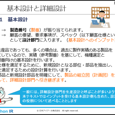 生産設計とDRの教育資料