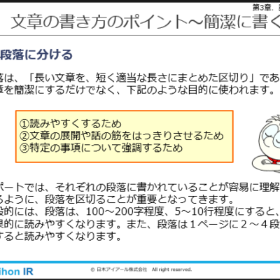 技術レポートの作成に関する教育資料