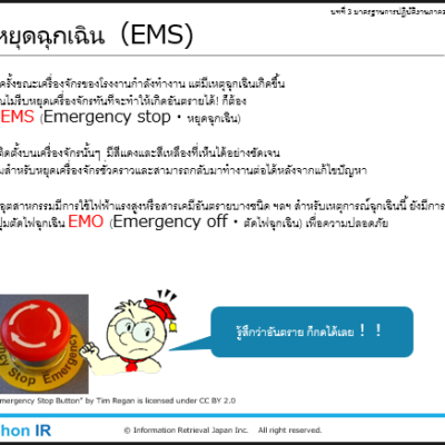 タイ語による技術者向け教材