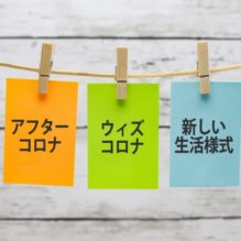 COVID-19による臨床試験業務へのインパクトとリスク対応【提携セミナー】
