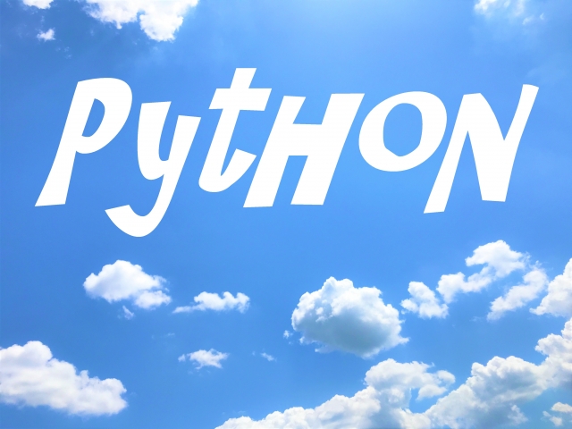 Python演習