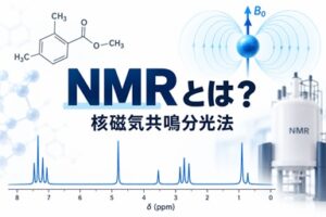 NMRとは