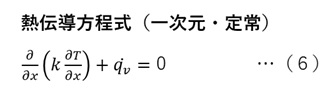 熱伝導方程式（一次元・定常）