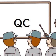 やさしい品質管理検定（QC検定）3級講座【出張研修】