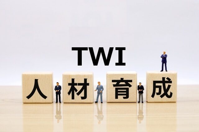 【TWIの要点解説】TWI (監督者向け企業内訓練) の指導法と特徴は？製造業の人材育成で再注目