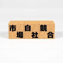 競合ベンチマーキングによるコア技術選定と研究開発テーマ設定の進め方（セミナー）