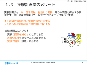 実験計画法のメリット