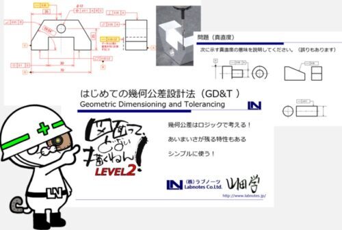 ラブノーツの製図研修教材