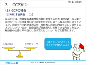 GCP省令