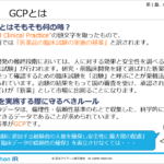 GCP入門（eラーニング）