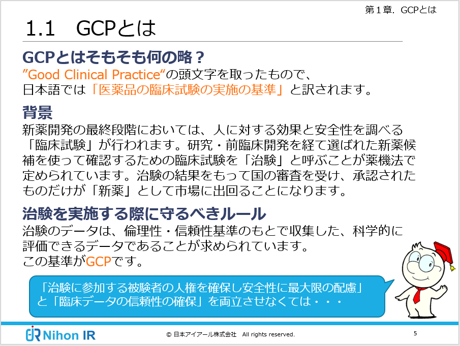 GCPとは