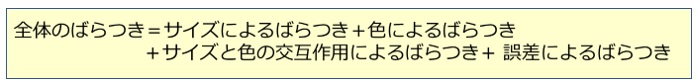 全体のばらつき