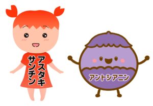 アスタキサンチンとアントシアニン