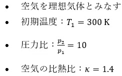 比熱比を使った計算例 条件