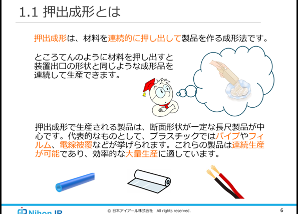 押出成形とは（eラーニング）