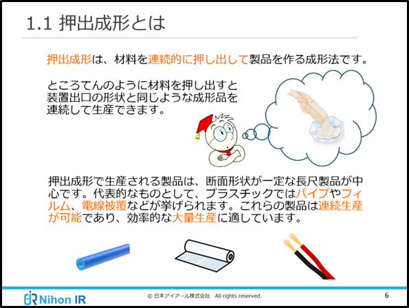 Eラーニング_よくわかる押出成形(押出成形とは)