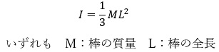 回転軸が棒の端部にある場合