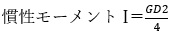 慣性モーメントIとGD²の関係