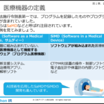 医療機器業界の基礎知識（eラーニング）