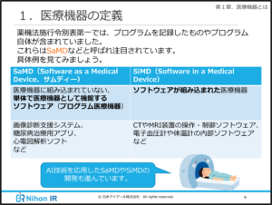 医療機器の定義（eラーニング）