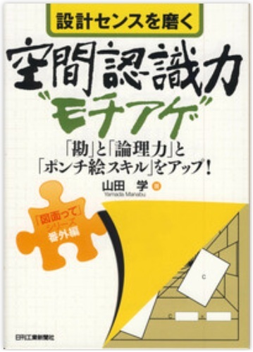 空間認識力モチアゲ