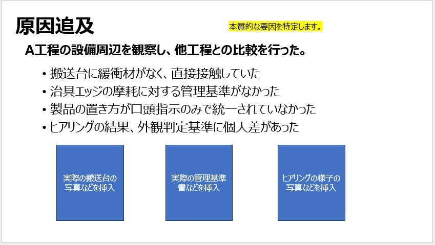 QCサークル発表用パワーポイント　原因追及