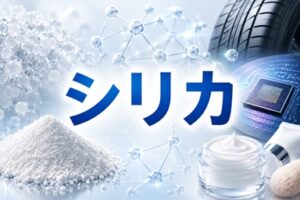 産業材料としてのシリカ