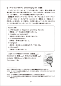 ミニテキスト：GMPの基礎知識_データインテグリティのページ
