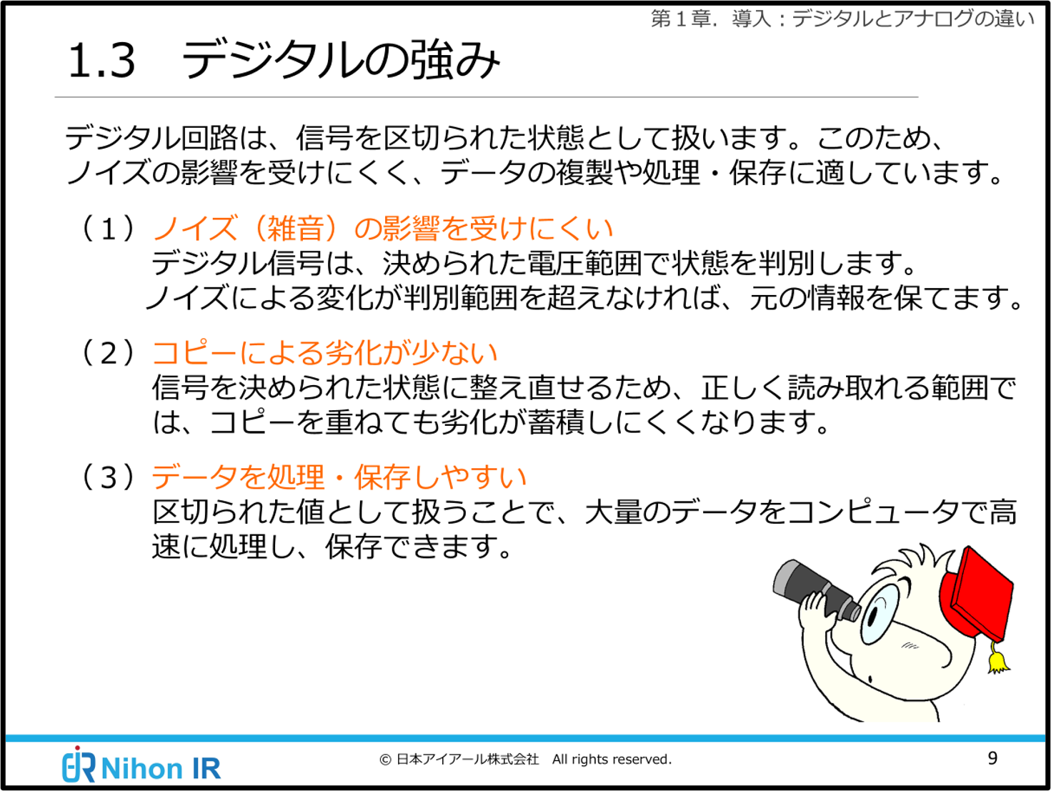 デジタルの強み
